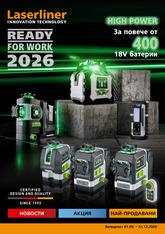 Промоционална брошура Laserliner 09-12 2026