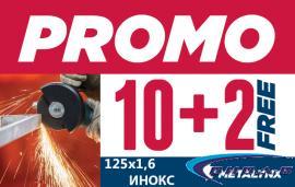 Промо комплект 10+2 бр диск рязане инокс 125х1.6 Metalynx PRO