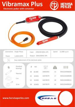 Високочестотни монофазни вибратори за бетон VIBRAMAX PLUS